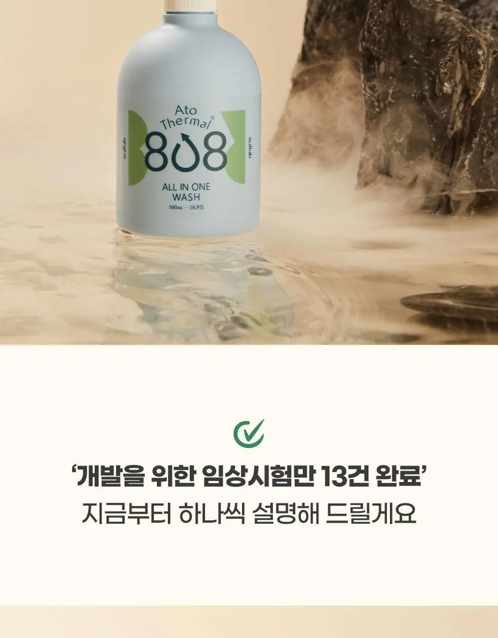 [설랩]아토 808 떼르말 버블 힙 클렌저 외 베이비 바디/스킨케어 모음전 상세페이지 20